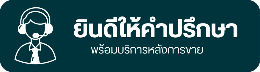แนะนำการใช้งานของสินค้าและบริการหลังการขาย